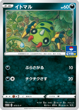 Spinarak — Sword & Shield Promotional Cards 073