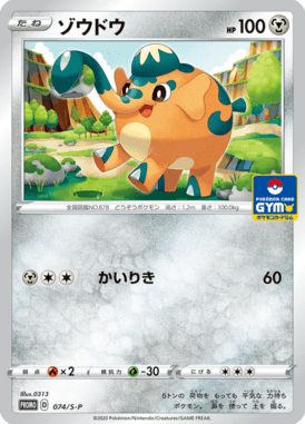 Cufant — Sword & Shield Promotional Cards 074