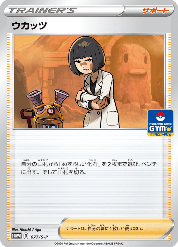Clara Petra — Sword & Shield Promotional Cards 077