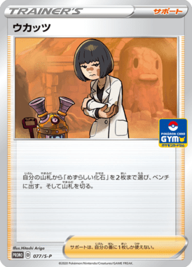 Clara Petra — Sword & Shield Promotional Cards 077