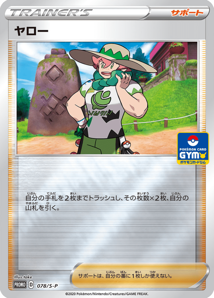 Milo — Sword & Shield Promotional Cards 078