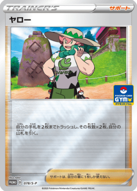Milo — Sword & Shield Promotional Cards 078