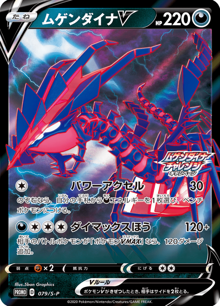 Eternatus V — Sword & Shield Promotional Cards 079
