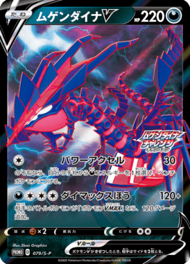 Eternatus V — Sword & Shield Promotional Cards 079