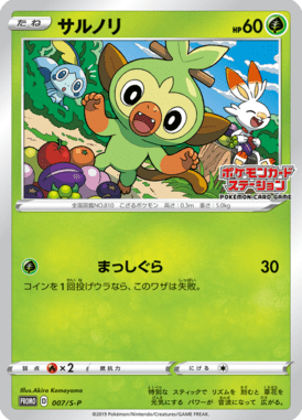 Grookey — Sword & Shield Promotional Cards 007