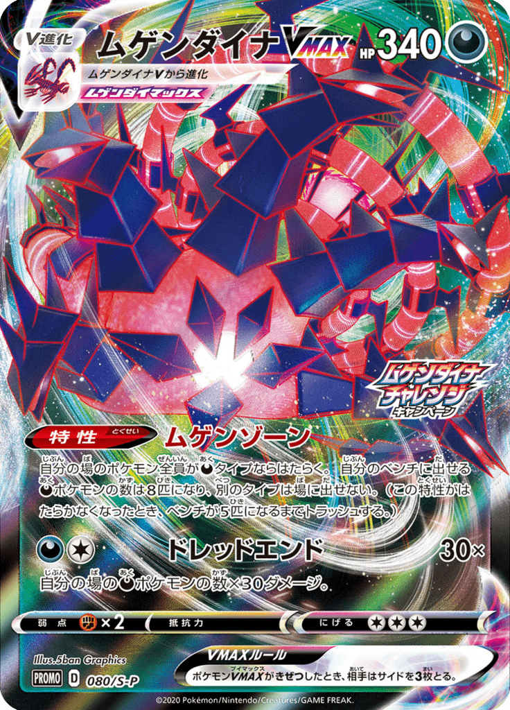 Eternatus VMAX — Sword & Shield Promotional Cards 080