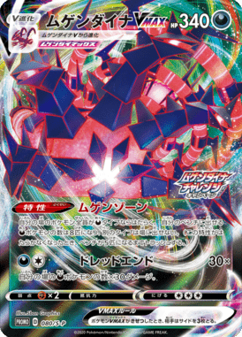 Eternatus VMAX — Sword & Shield Promotional Cards 080