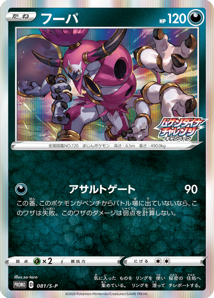 Hoopa — Sword & Shield Promotional Cards 081