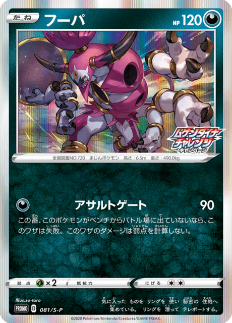 #81 - Sword & Shield Promotional Cards