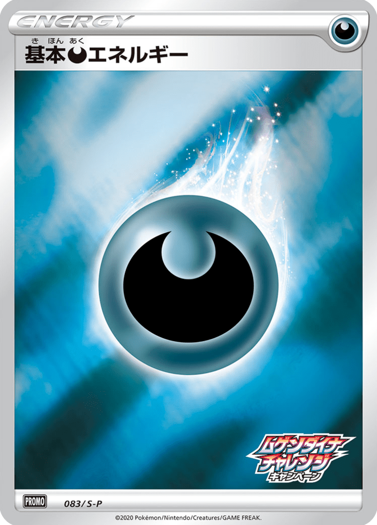 #83 — Sword & Shield Promotional Cards 083