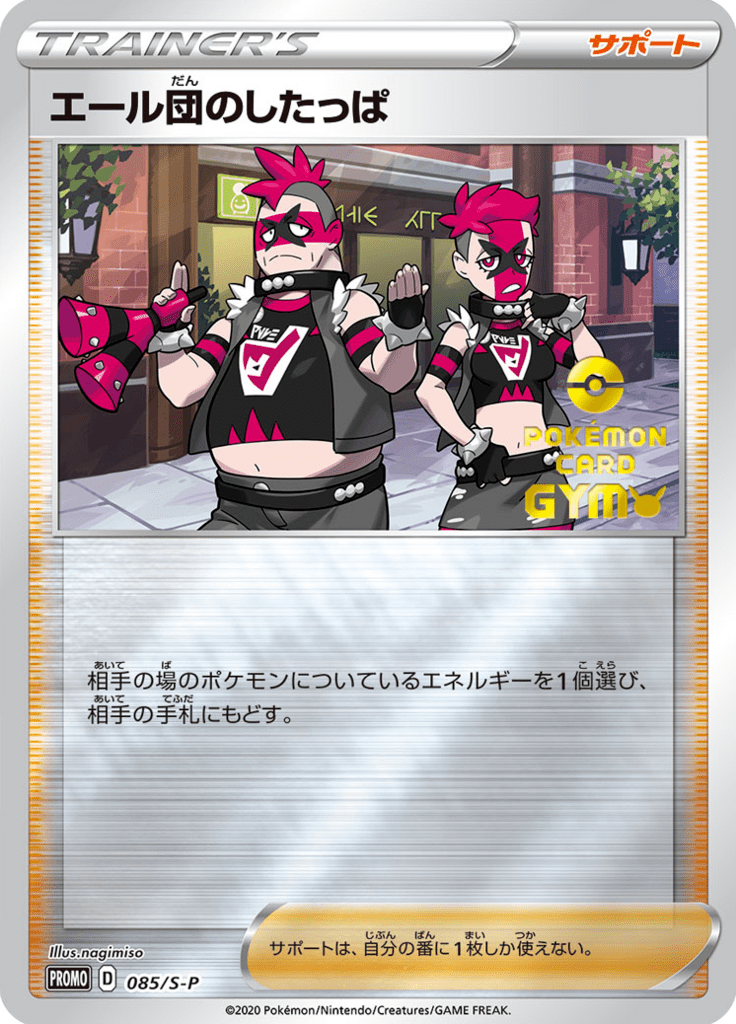 Recruta da Equipe Yell — Sword & Shield Promotional Cards 085