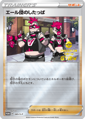 Recruta da Equipe Yell — Sword & Shield Promotional Cards 085