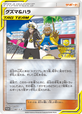 Guzma e Pandam — Sword & Shield Promotional Cards 087