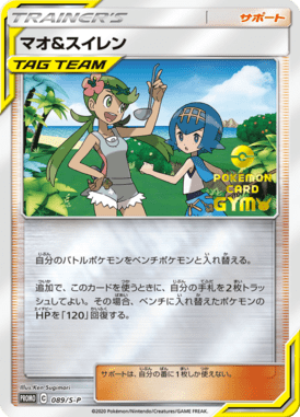 Lulú e Vitória — Sword & Shield Promotional Cards 089