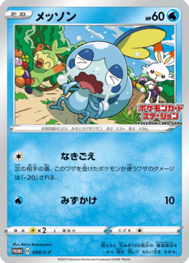 Sobble — Sword & Shield Promotional Cards 008