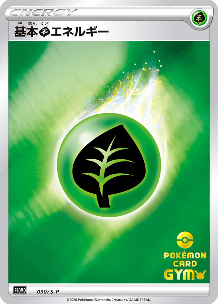 #90 — Sword & Shield Promotional Cards 090