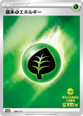 #90 — Sword & Shield Promotional Cards 090