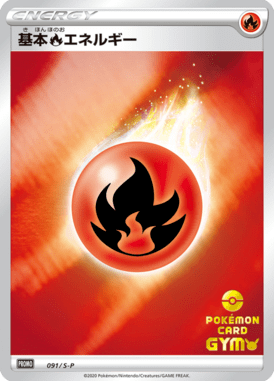 #91 — Sword & Shield Promotional Cards 091