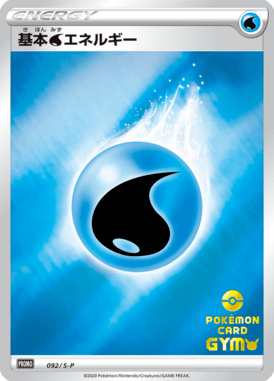 #92 — Sword & Shield Promotional Cards 092