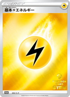 #93 — Sword & Shield Promotional Cards 093