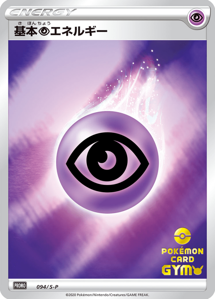 #94 — Sword & Shield Promotional Cards 094