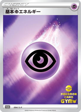 #94 — Sword & Shield Promotional Cards 094