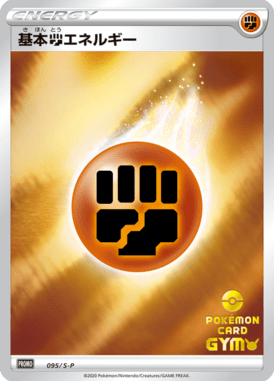 #95 — Sword & Shield Promotional Cards 095