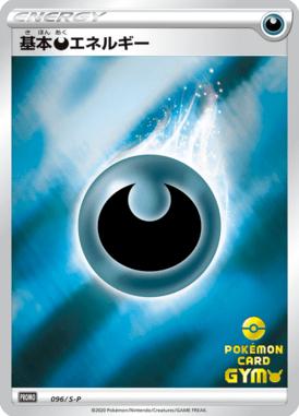 #96 — Sword & Shield Promotional Cards 096