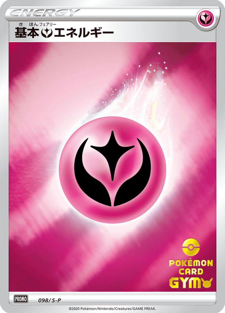 #98 — Sword & Shield Promotional Cards 098