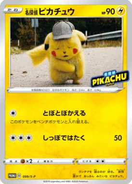 Detective Pikachu — Sword & Shield Promotional Cards 099