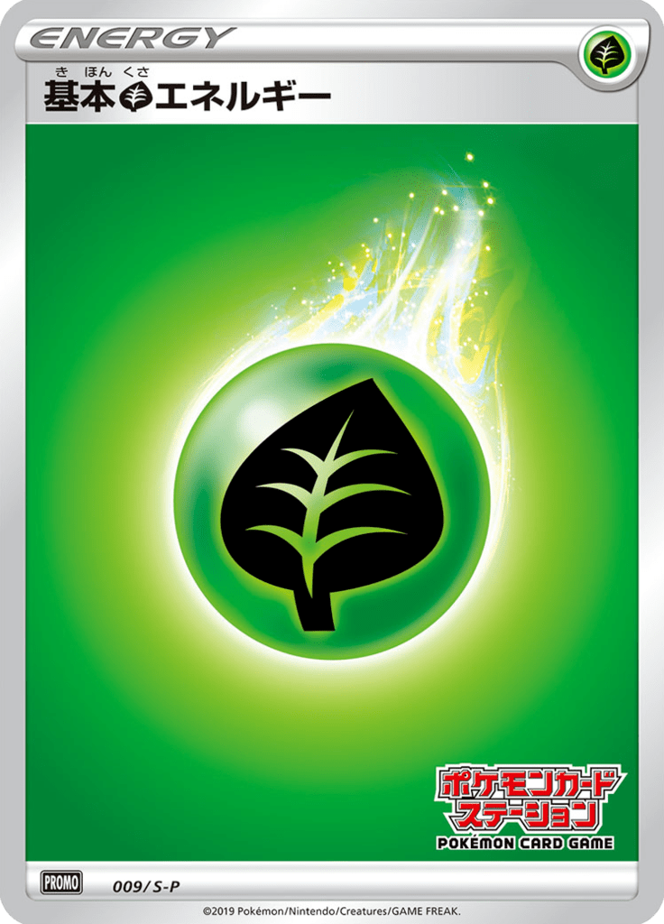 #9 — Sword & Shield Promotional Cards 009