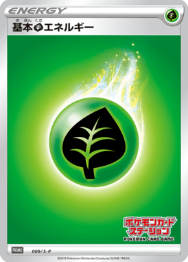 #9 — Sword & Shield Promotional Cards 009