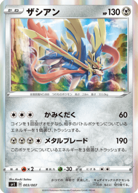 Zacian — Zacian & Zamazenta Box 003