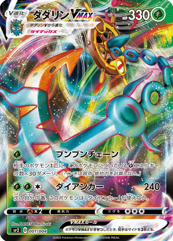 Dhelmise VMAX — VMAX Special Set 001
