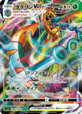 Dhelmise VMAX — VMAX Special Set 001