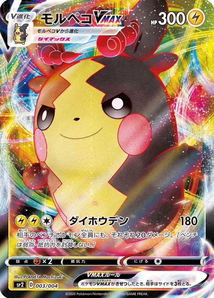Morpeko VMAX — VMAX Special Set 003