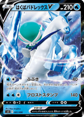 Calyrex Cavaleiro Glacial V — Jumbo-Pack Set Silver Lance & Jet-Black Spirit 001