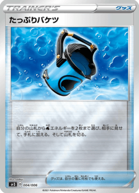 Full Bucket — Jumbo-Pack Set Silver Lance & Jet-Black Spirit 004