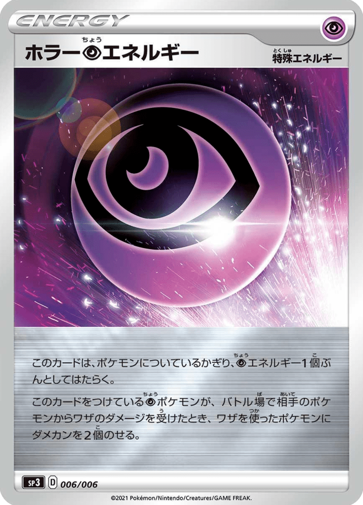 Horror [P] Energy — Jumbo-Pack Set Silver Lance & Jet-Black Spirit 006