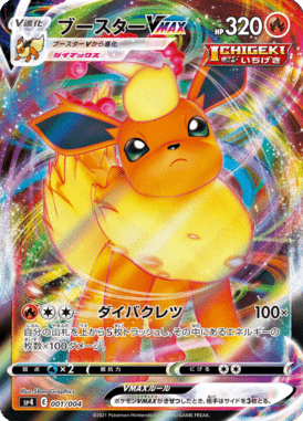 Flareon VMAX — VMAX Special Set Eevee Heroes 001