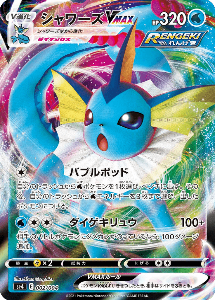 Vaporeon VMAX — VMAX Special Set Eevee Heroes 002