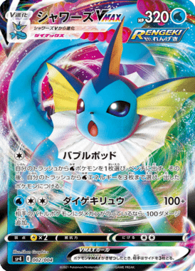 Vaporeon VMAX — VMAX Special Set Eevee Heroes 002