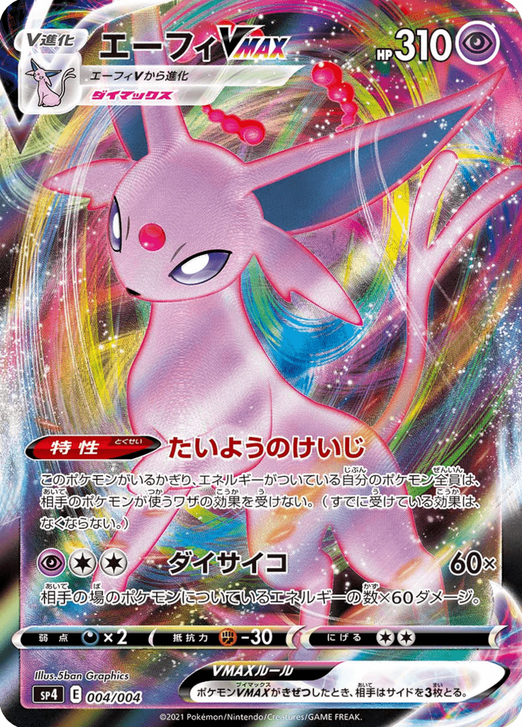 Espeon VMAX — VMAX Special Set Eevee Heroes 004