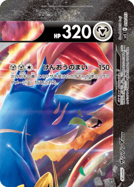 Zacian V-UNION — V-UNION Special Card Sets 010