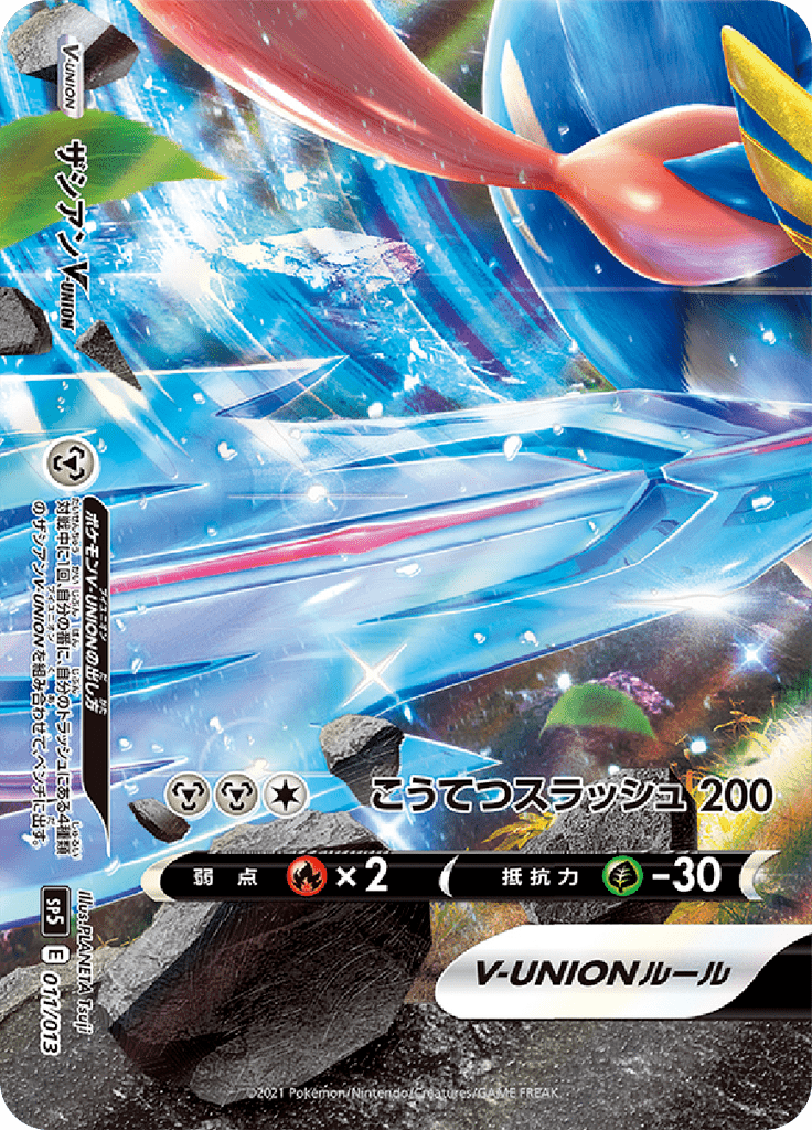 Zacian V-UNION — V-UNION Special Card Sets 011
