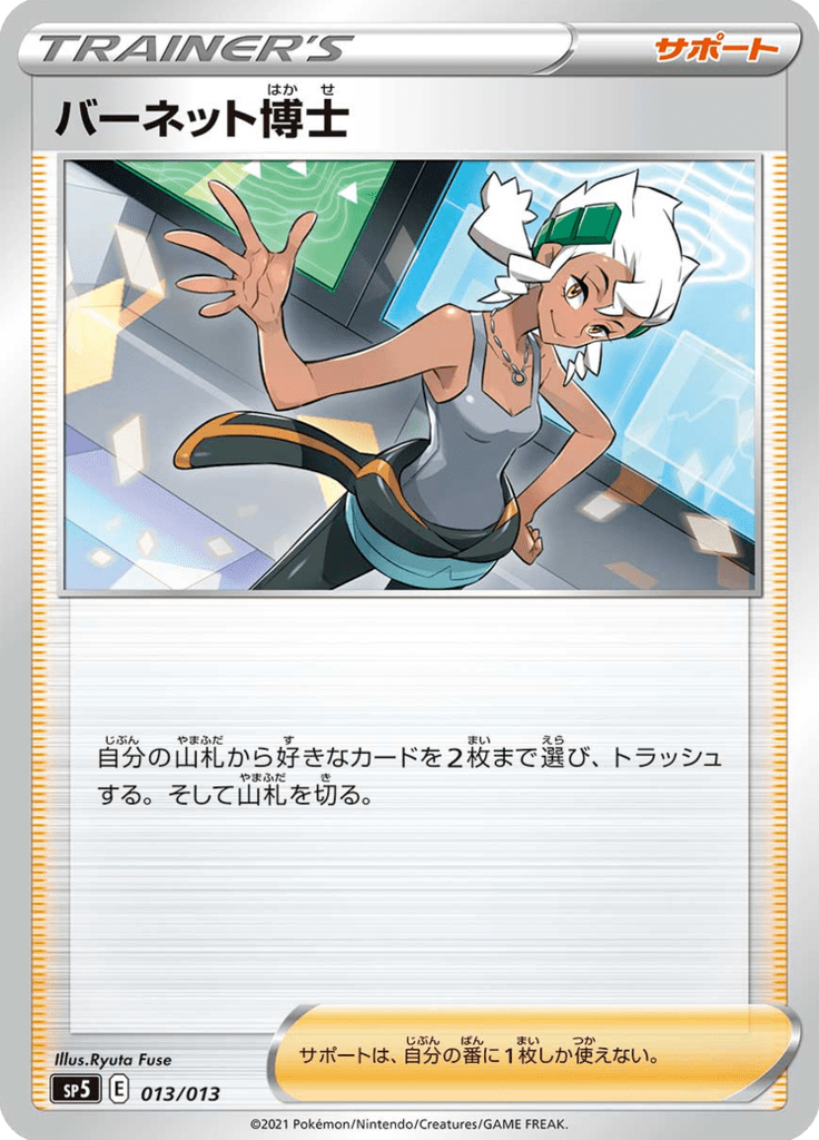 Professor Burnet — V-UNION Special Card Sets 013
