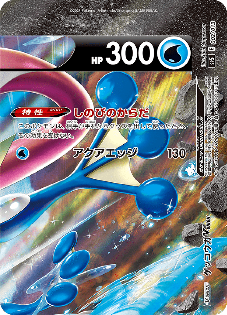 Greninja V-UNION — V-UNION Special Card Sets 002
