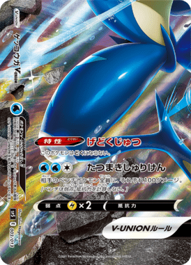 Greninja V-UNION — V-UNION Special Card Sets 003