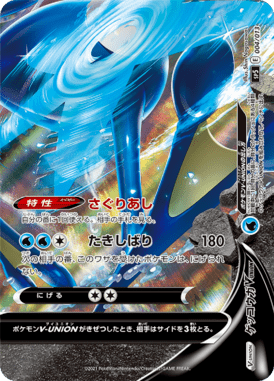 Greninja V-UNION — V-UNION Special Card Sets 004