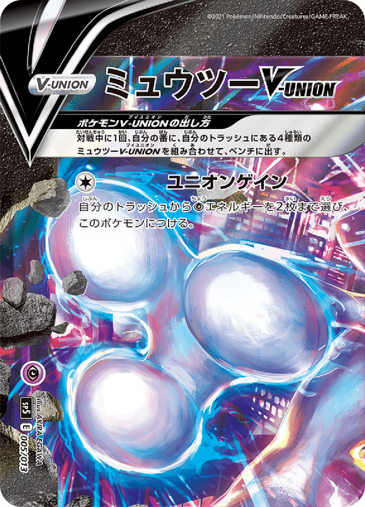 Mewtwo V-UNION — V-UNION Special Card Sets 005